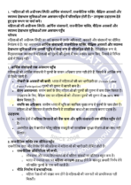 BWEE 004 IGNOU Solved Assignments 2024-25 (Hindi) PDF Download – IGNOU Galaxy - Image 3