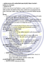 BCOE 144 IGNOU Solved Assignments 2025 (Hindi) PDF Download – IGNOU Galaxy - Image 3
