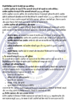 MRDE 004 IGNOU Solved Assignments 2024-25 (Hindi) PDF Download – IGNOU Galaxy - Image 3