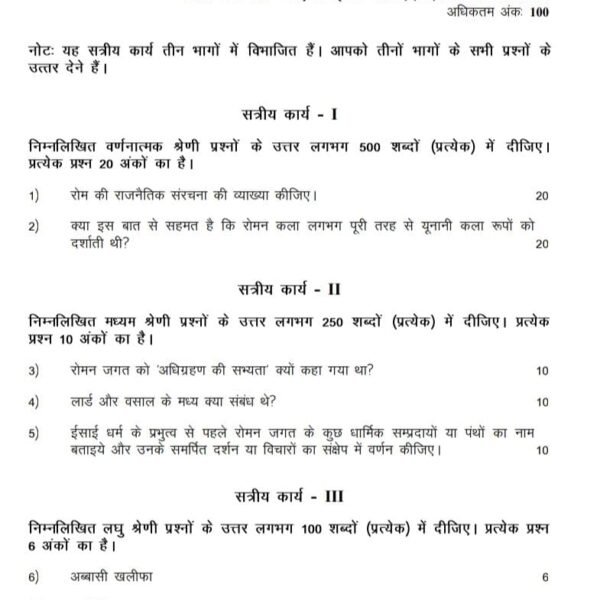 BHIC 104 QUESTION PAPER