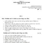 BSKC 107 IGNOU Solved Assignments 2025-26 (Sanskrit) PDF Download – IGNOU Galaxy - Image 2