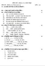 BSKG 173 IGNOU Solved Assignments 2025-26 (Hindi) PDF Download – IGNOU Galaxy - Image 2