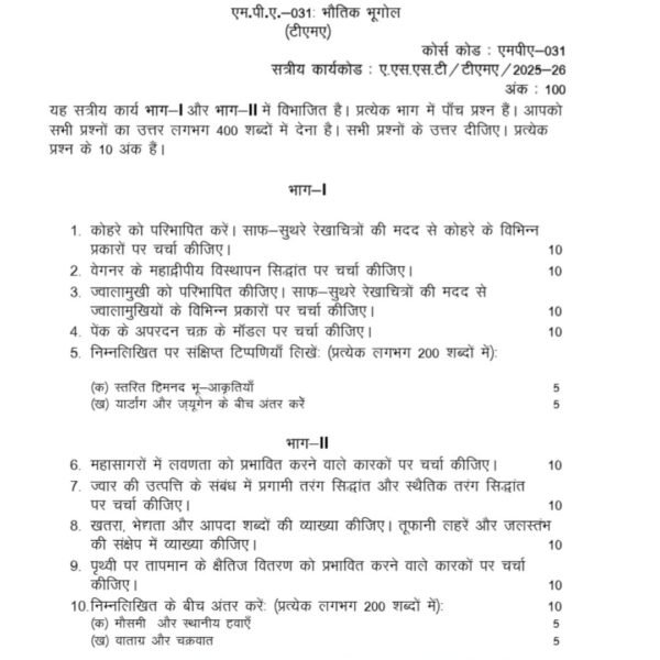 MPA-031 QUESTION PAPER