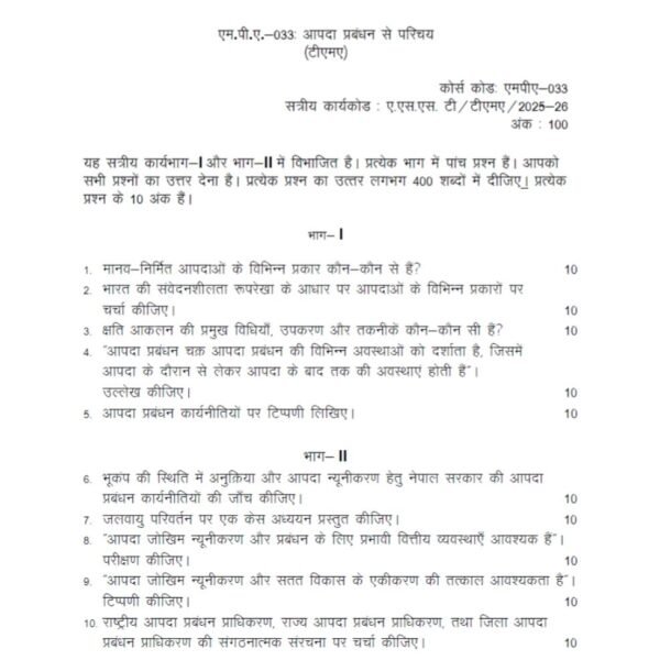 MPA 33 QUESTION PAPER