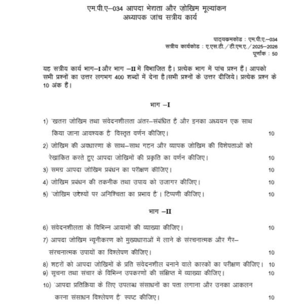 MPA 34 QUESTION PAPER