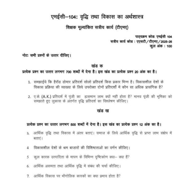 MEC 104 IGNOU Assignment