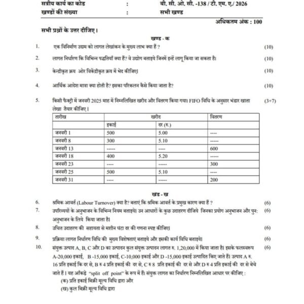 BCOC 138 IGNOU Asignment