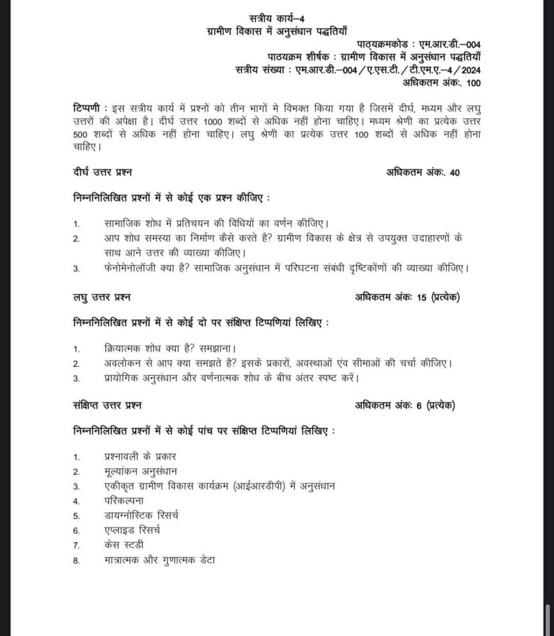 MRD 004 IGNOU Solved Assignments 2024-25 (HINDI) PDF Download – IGNOU Galaxy - Image 2