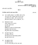 BHDE 144 QUESTION PAPER