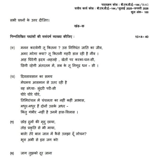 BHDE 144 QUESTION PAPER