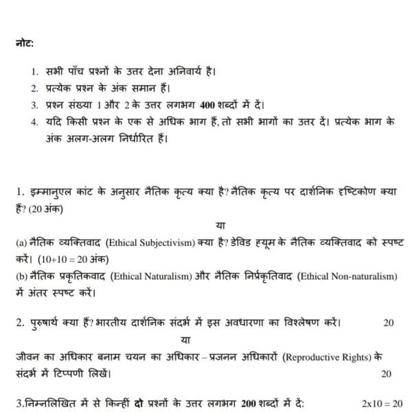 BPYC 102 QUESTION PAPER