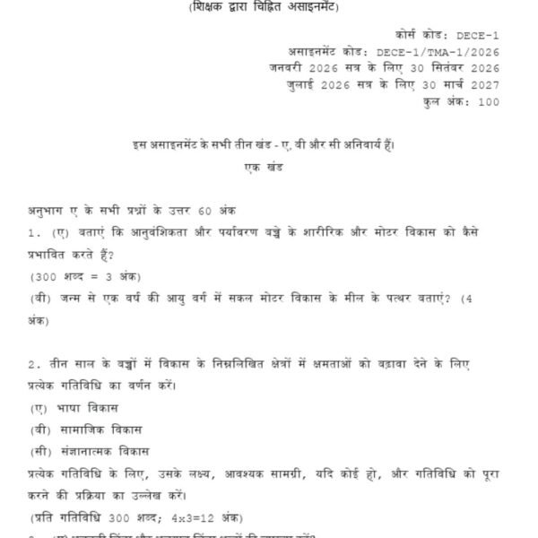 DECE 1 QUESTION PAPER