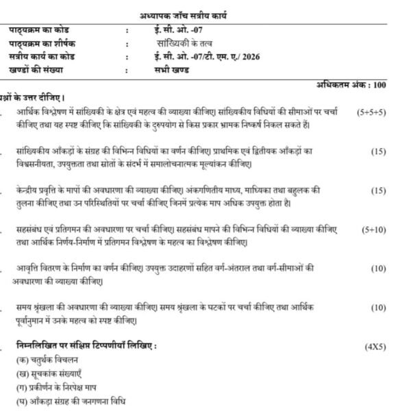 ECO-07 QUESTION PAPER