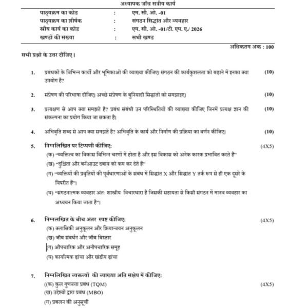 MCO 01 QUESTION PAPER