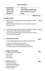 MCO 22 IGNOU Solved Assignments 2024-2025 (HINDI) PDF Download – IGNOU Galaxy - Image 2