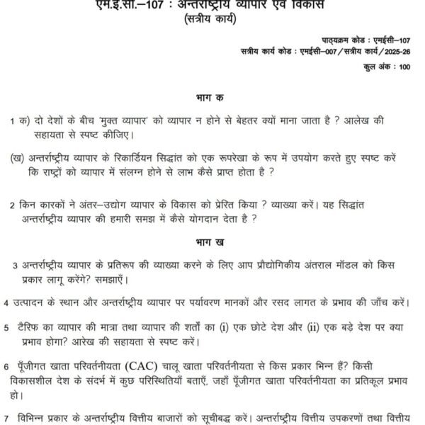 MEC 107 QUESTION PAPER