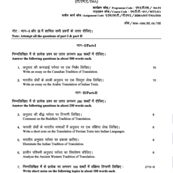 MTT-11 QUESTION PAPER