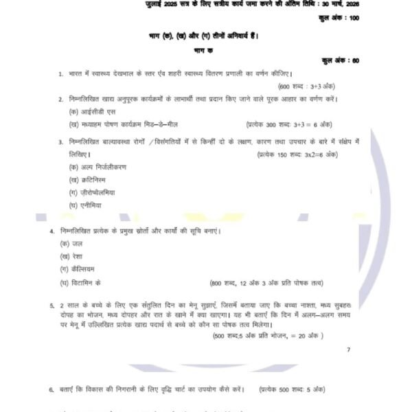 DECE 2 IGNOU Assignment