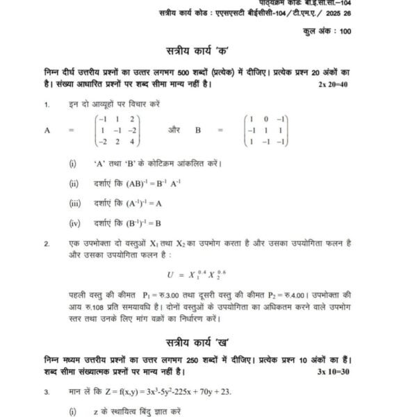 BECC-104 QUESTION PAPER