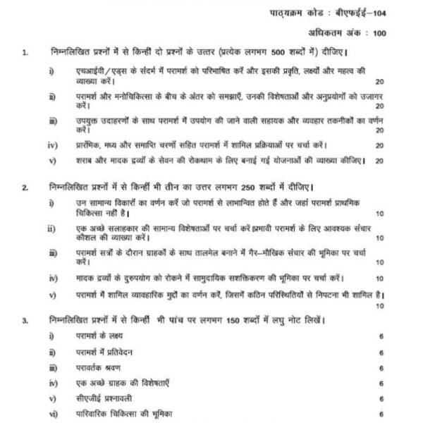BFEE 104 QUESTION PAPER