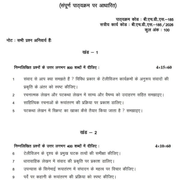BHDS 185 QUESTION PAPER