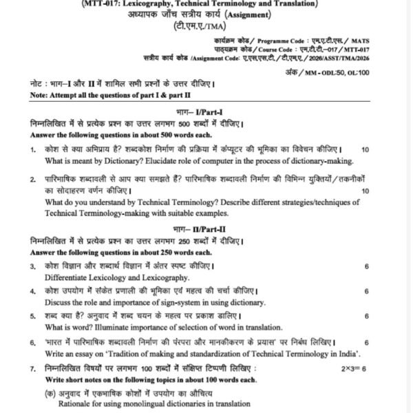 MTT-17 QUESTION PAPER