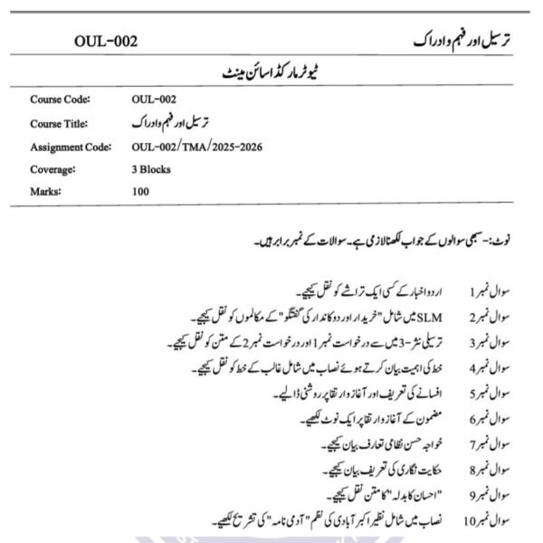 OUL-2 QUESTION PAPER