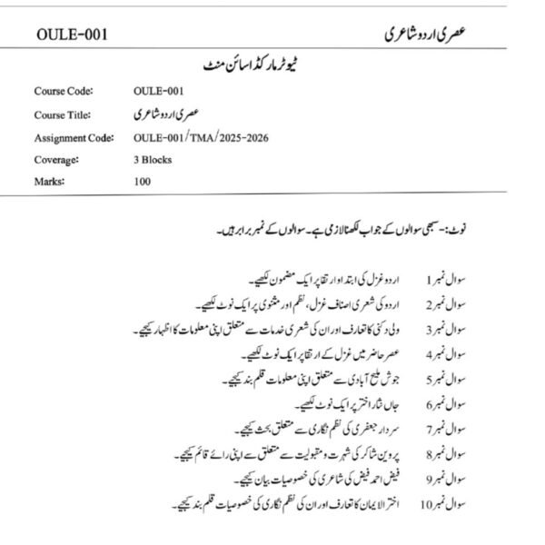OULE-1 QUESTION PAPER