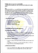 MES 6 IGNOU Solved Assignments 2024-25 (HINDI) PDF Download – IGNOU Galaxy - Image 3