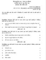 BHIM-161 QUESTION PAPER