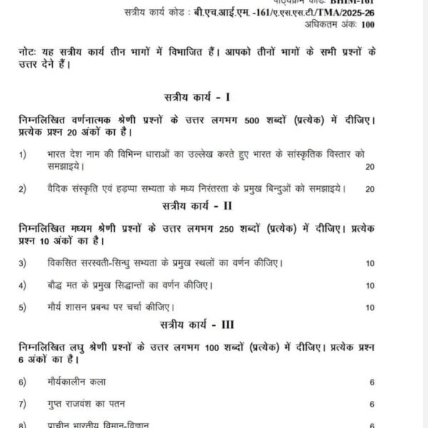 BHIM-161 QUESTION PAPER