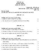BPAC 102 IGNOU Solved Assignments 2025-26 (Hindi) PDF Download – IGNOU Galaxy - Image 2