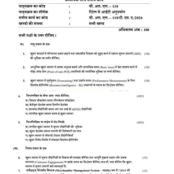 BRL-110 QUESTION PAPER