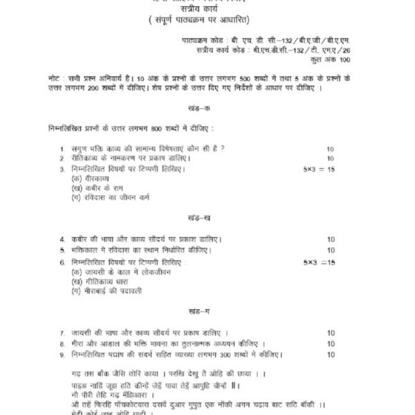 BHDC-132 QUESTION PAPER