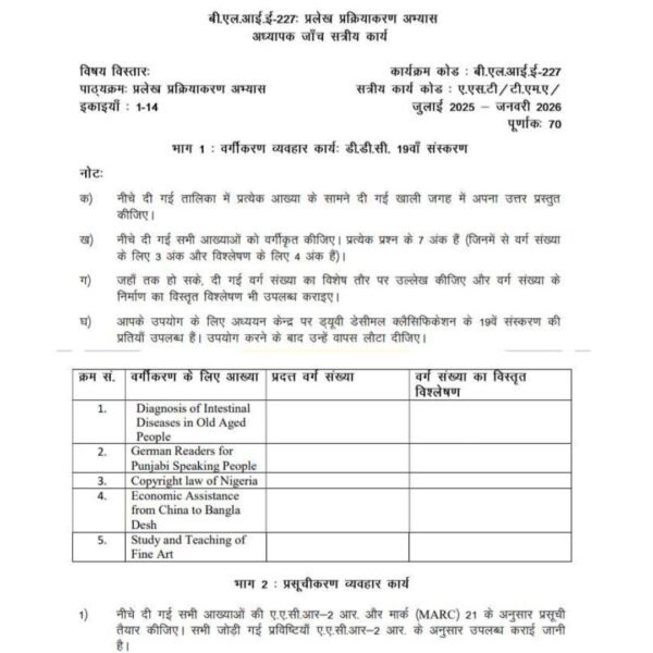 BLIE 227 QUESTION PAPER