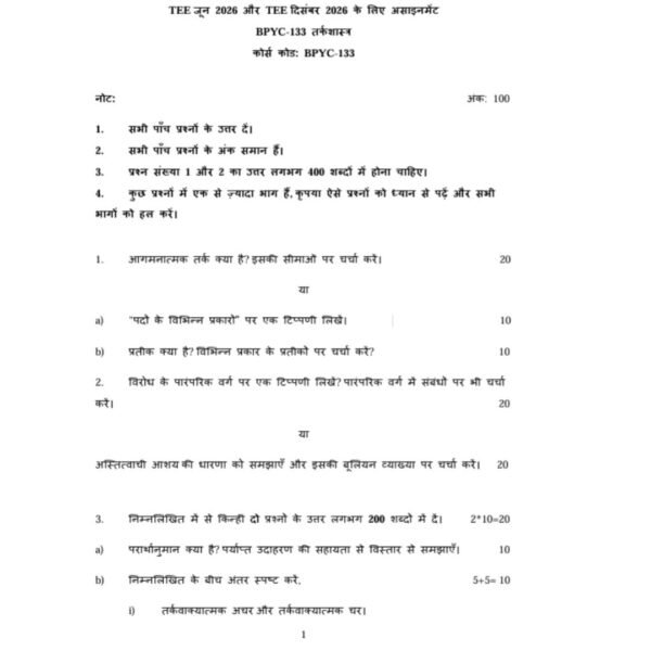 BPYC 133 QUESTION PAPER
