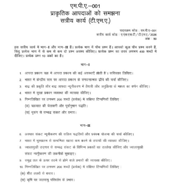 MPA 1 QUESTION PAPER