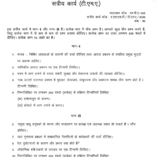 MPA 2 QUESTION PAPER