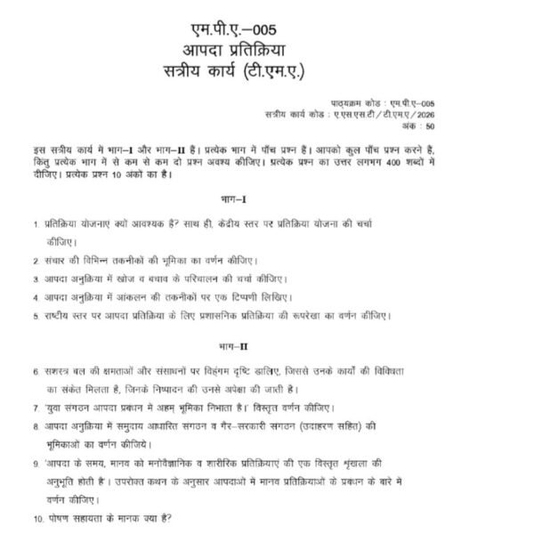 MPA 5 QUESTION PAPER