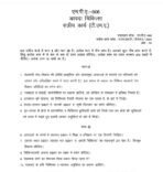 MPA-6 QUESTION PAPER