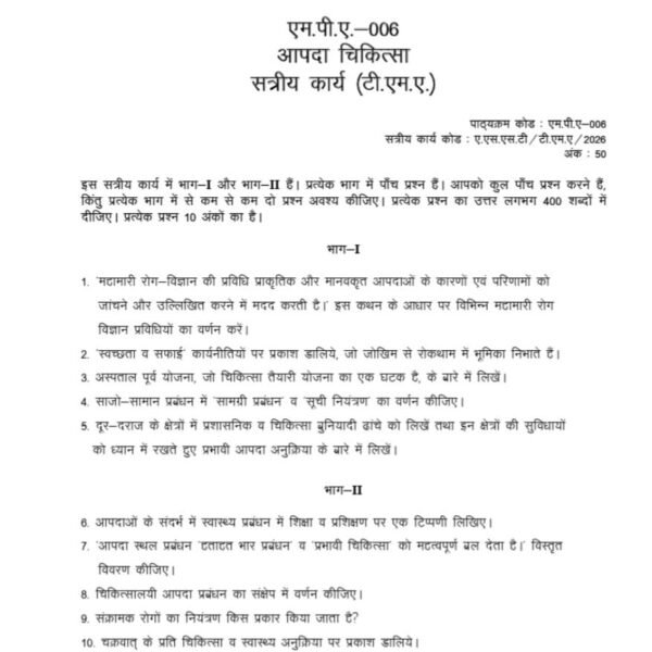 MPA-6 QUESTION PAPER