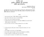 MPA 7 IGNOU Solved Assignments 2026 (HINDI) PDF Download – IGNOU Galaxy - Image 2