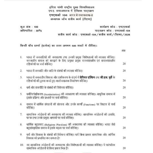 MSO 104 QUESTION PAPER