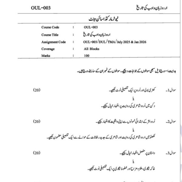 OUL 3 QUESTION PAPER