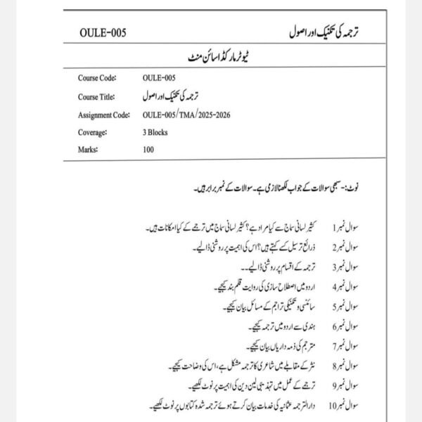 OULE 5 QUESTION PAPER