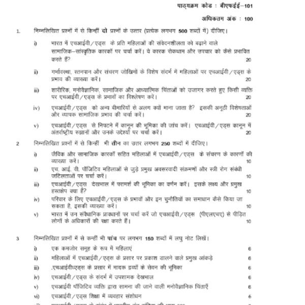 BFEE-101 QUESTION PAPER