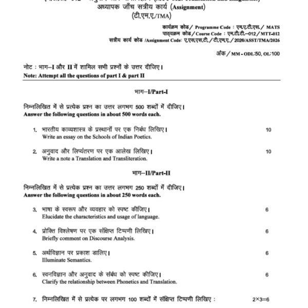 MTT 12 QUESTION PAPER