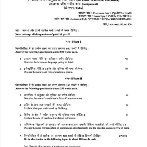 MTT 16 QUESTION PAPER
