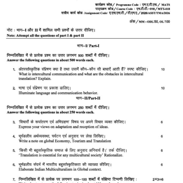MTT-18 QUESTION PAPER