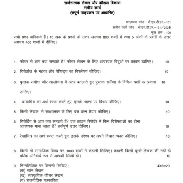 BHDM 161 QUESTION PAPER
